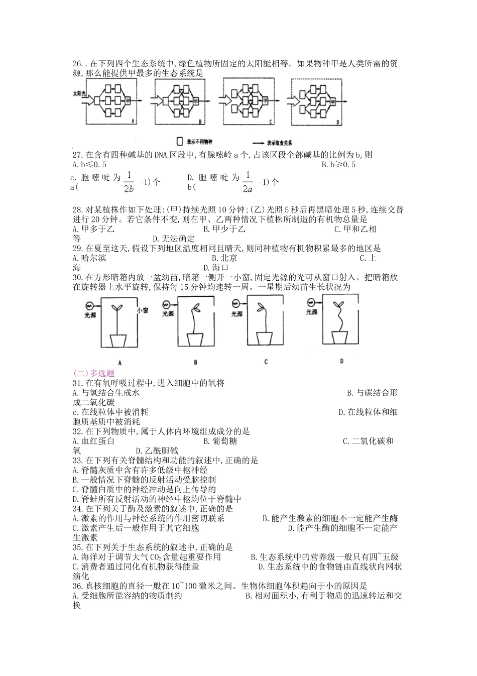 1998年江苏高考生物真题.doc_第3页