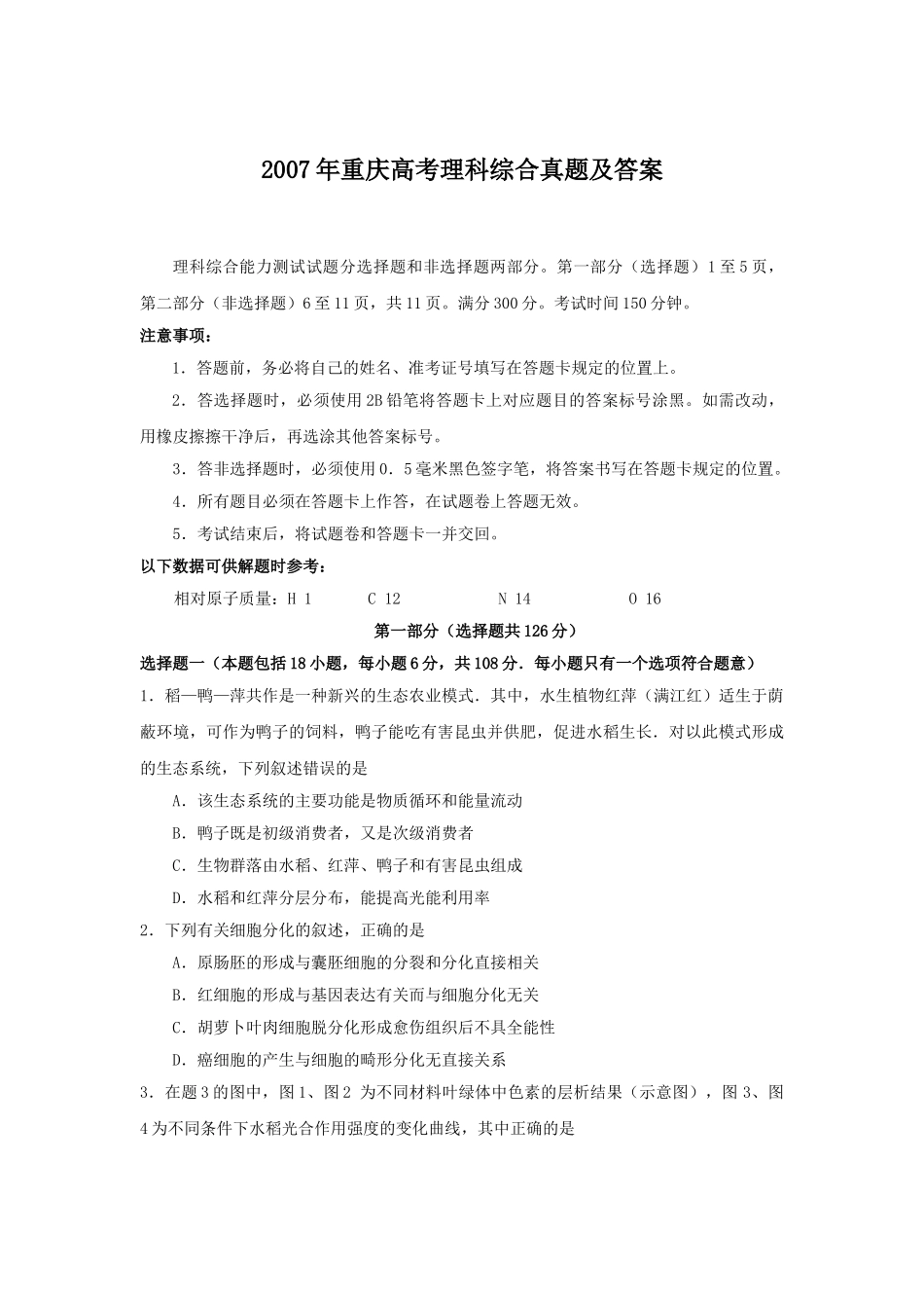 2007年重庆高考理科综合真题及答案.doc_第2页