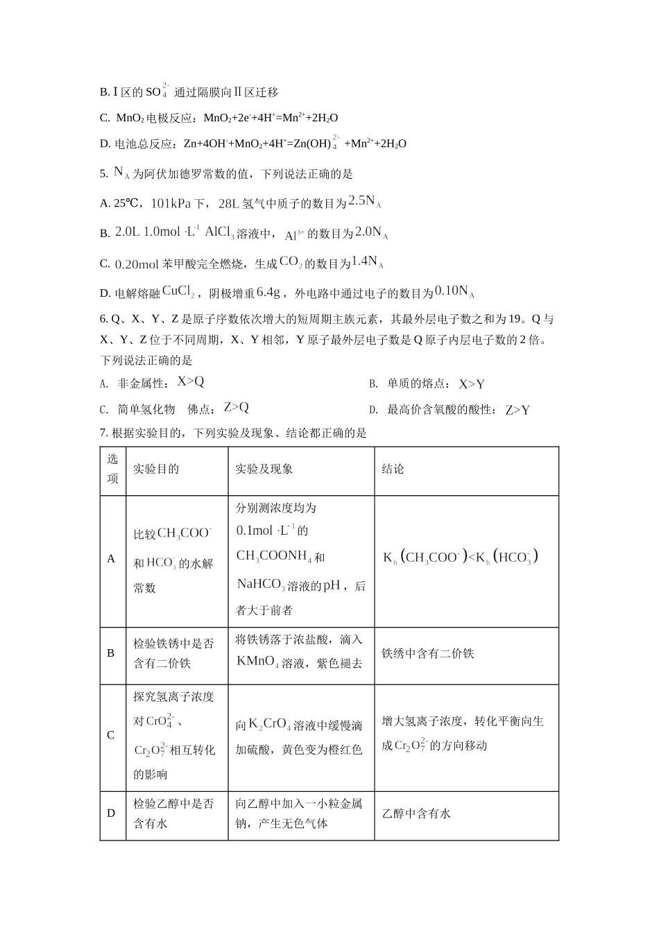 2022年高考化学真题（全国甲卷）（原卷版）.docx_第2页