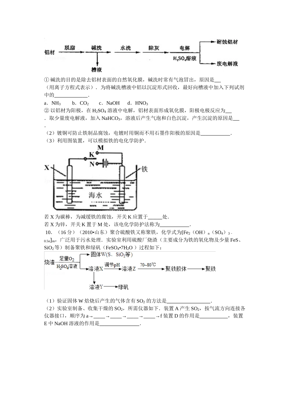 2010年高考化学真题（山东自主命题）（原卷版）.doc_第3页