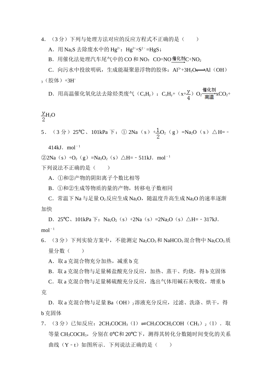 2011年高考化学真题（北京自主命题）（原卷版）.doc_第2页
