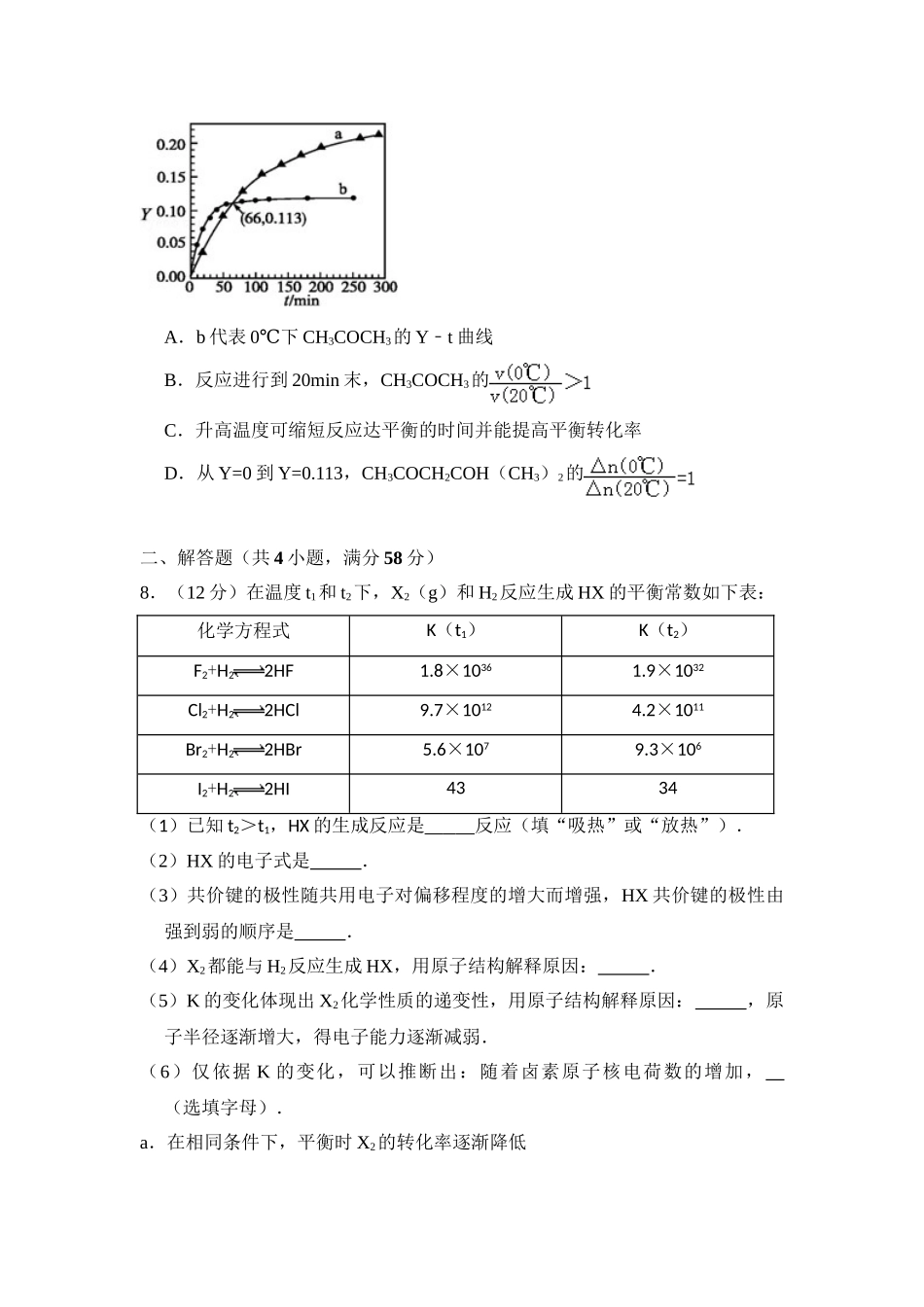 2011年高考化学真题（北京自主命题）（原卷版）.doc_第3页