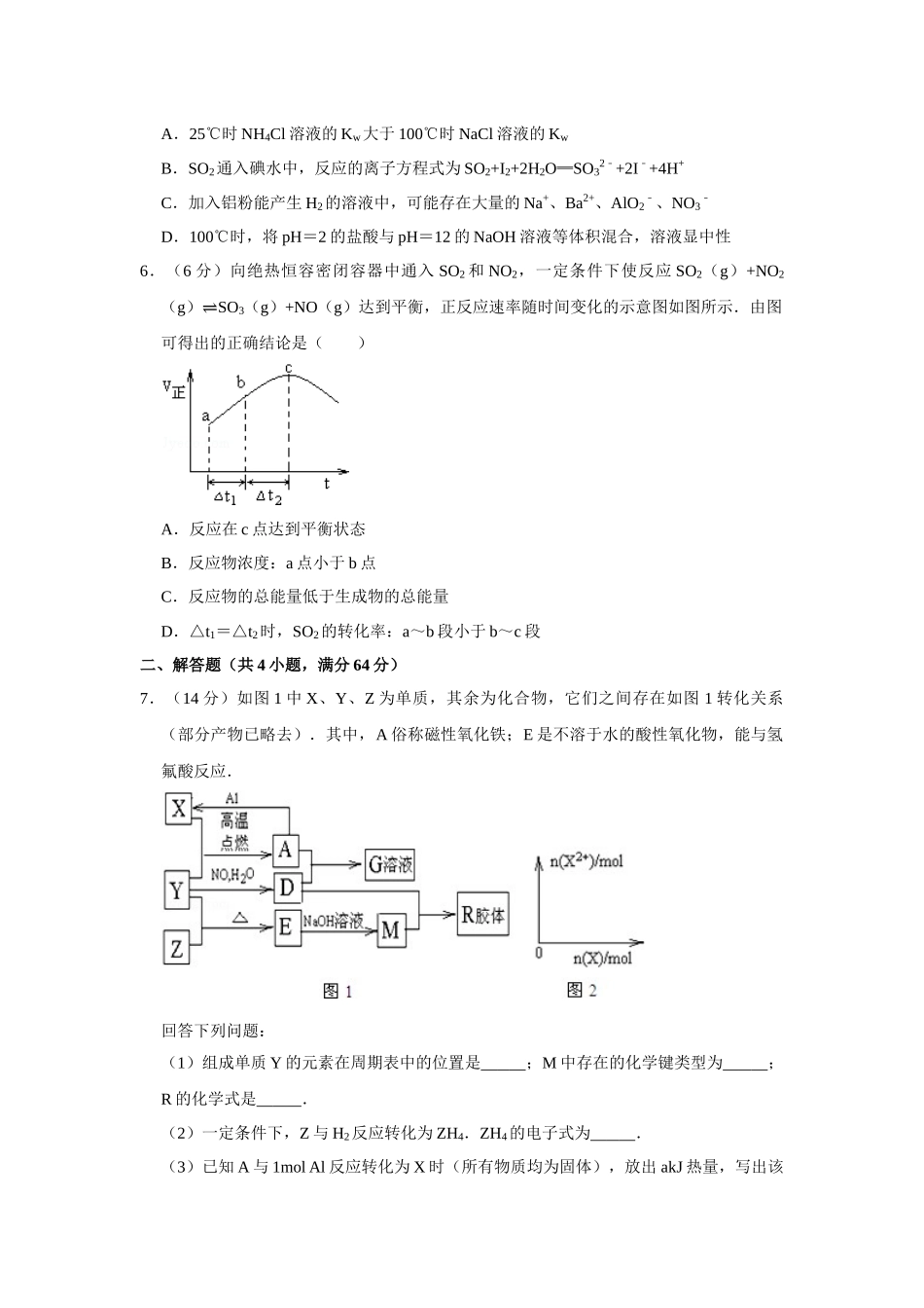 2011年高考化学真题（天津自主命题）（原卷版）.doc_第2页