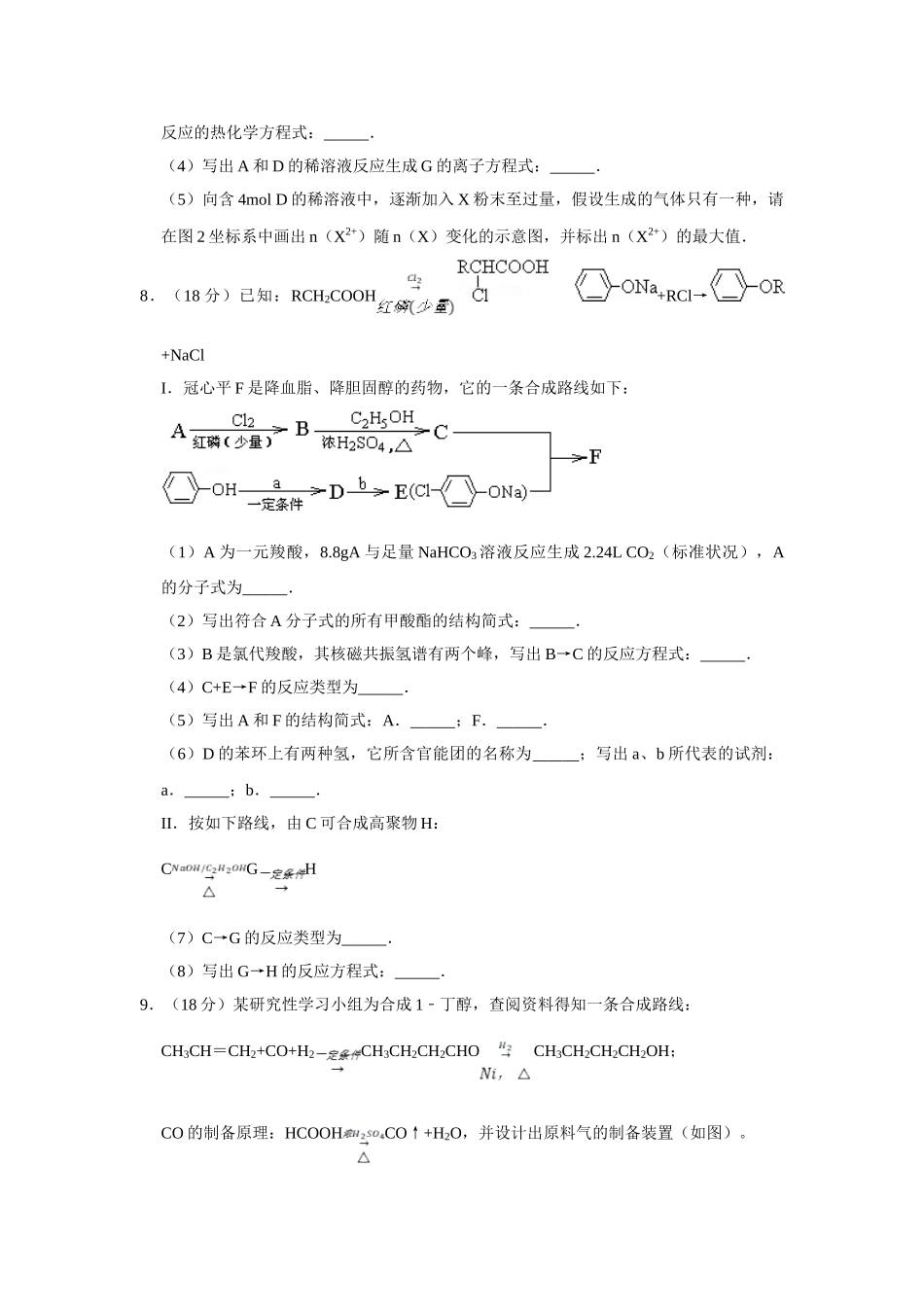 2011年高考化学真题（天津自主命题）（原卷版）.doc_第3页