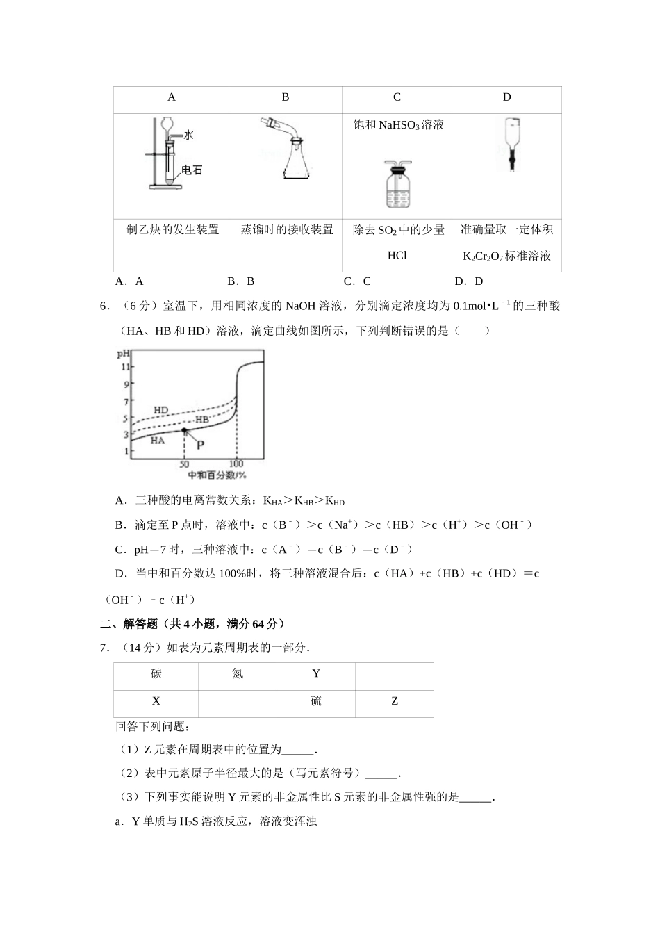 2016年高考化学真题（天津自主命题）（原卷版）.doc_第2页