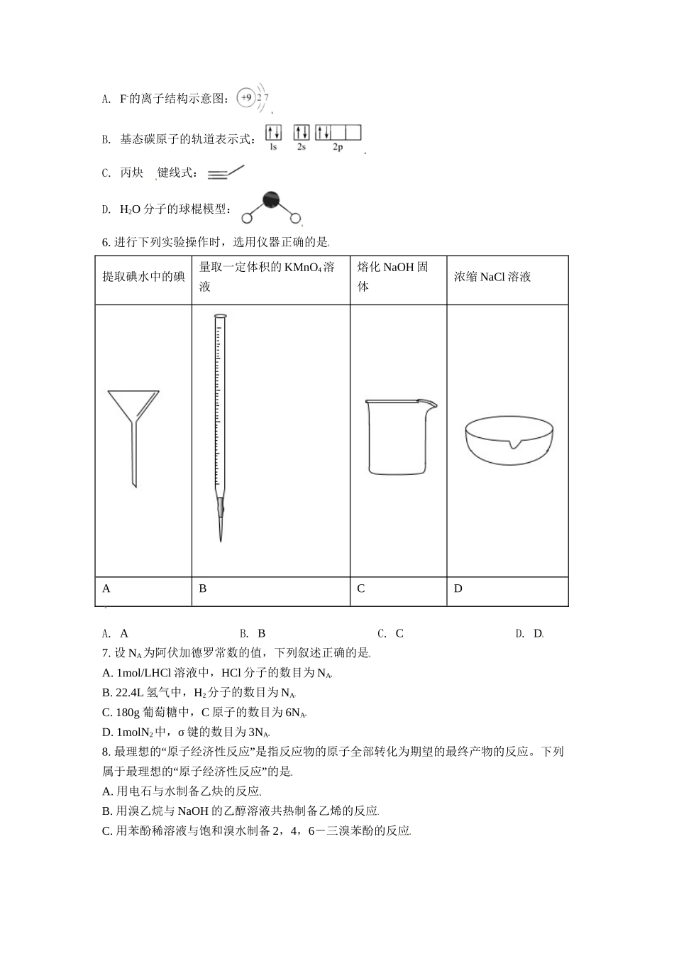2021年高考化学真题（天津自主命题）（原卷版）.doc_第2页