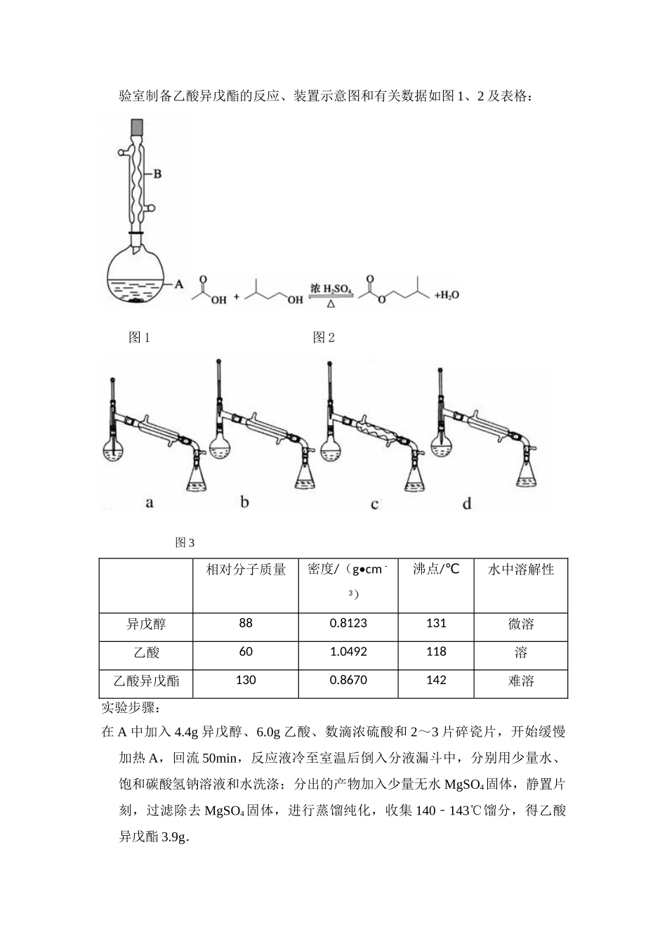 2014年高考化学真题（新课标Ⅰ）（原卷版）.doc_第3页