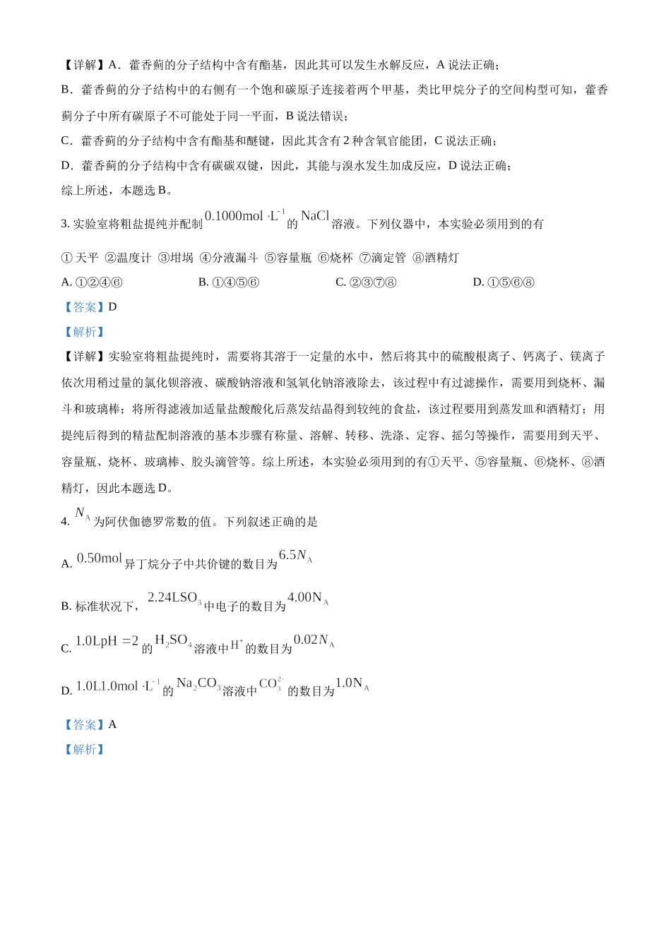 2023年高考化学真题（全国甲卷）（解析版）.docx_第2页