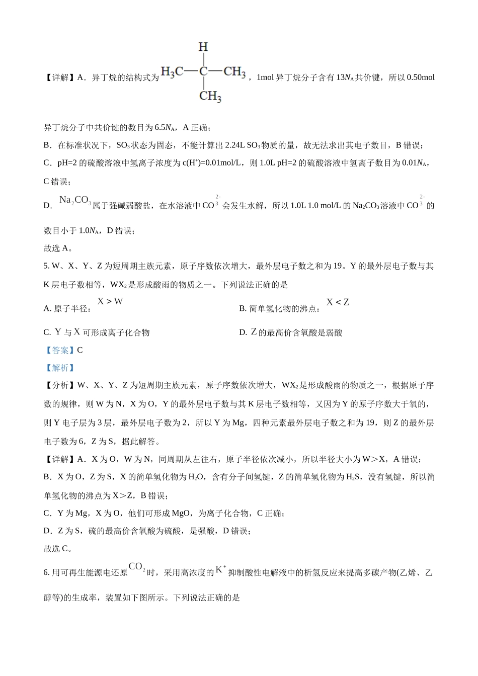 2023年高考化学真题（全国甲卷）（解析版）.docx_第3页