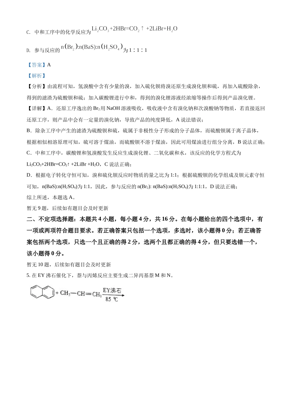 2022年高考化学真题（河北自主命题）（解析版）.docx_第3页