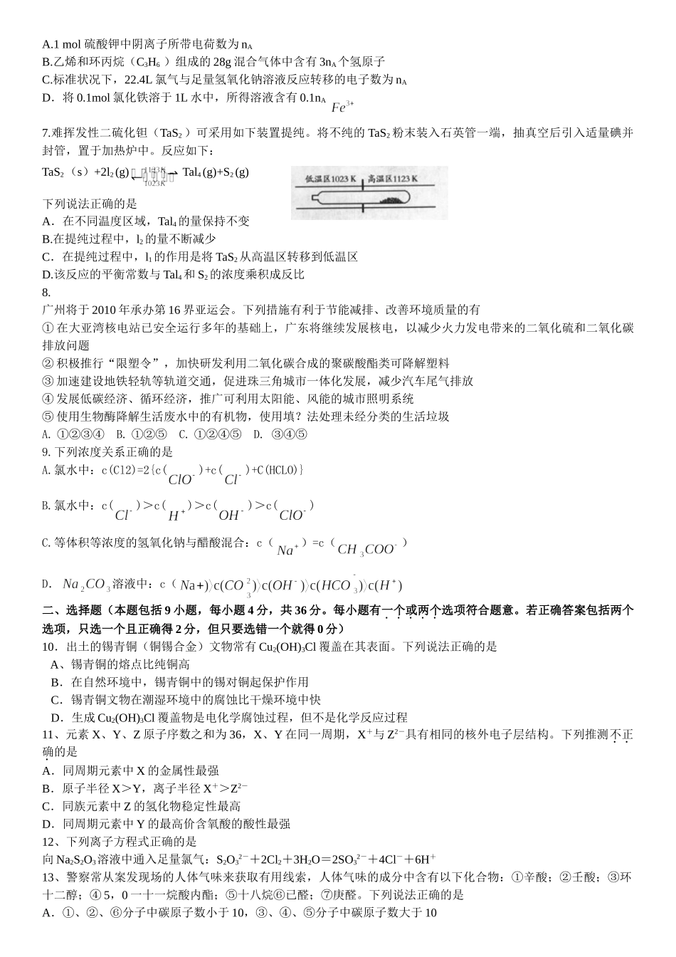 2009年高考化学真题（广东自主命题）.doc_第2页
