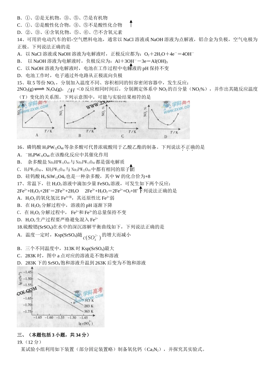 2009年高考化学真题（广东自主命题）.doc_第3页