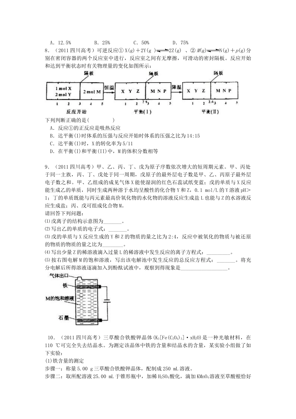 2011年高考化学真题（四川自主命题）.doc_第2页