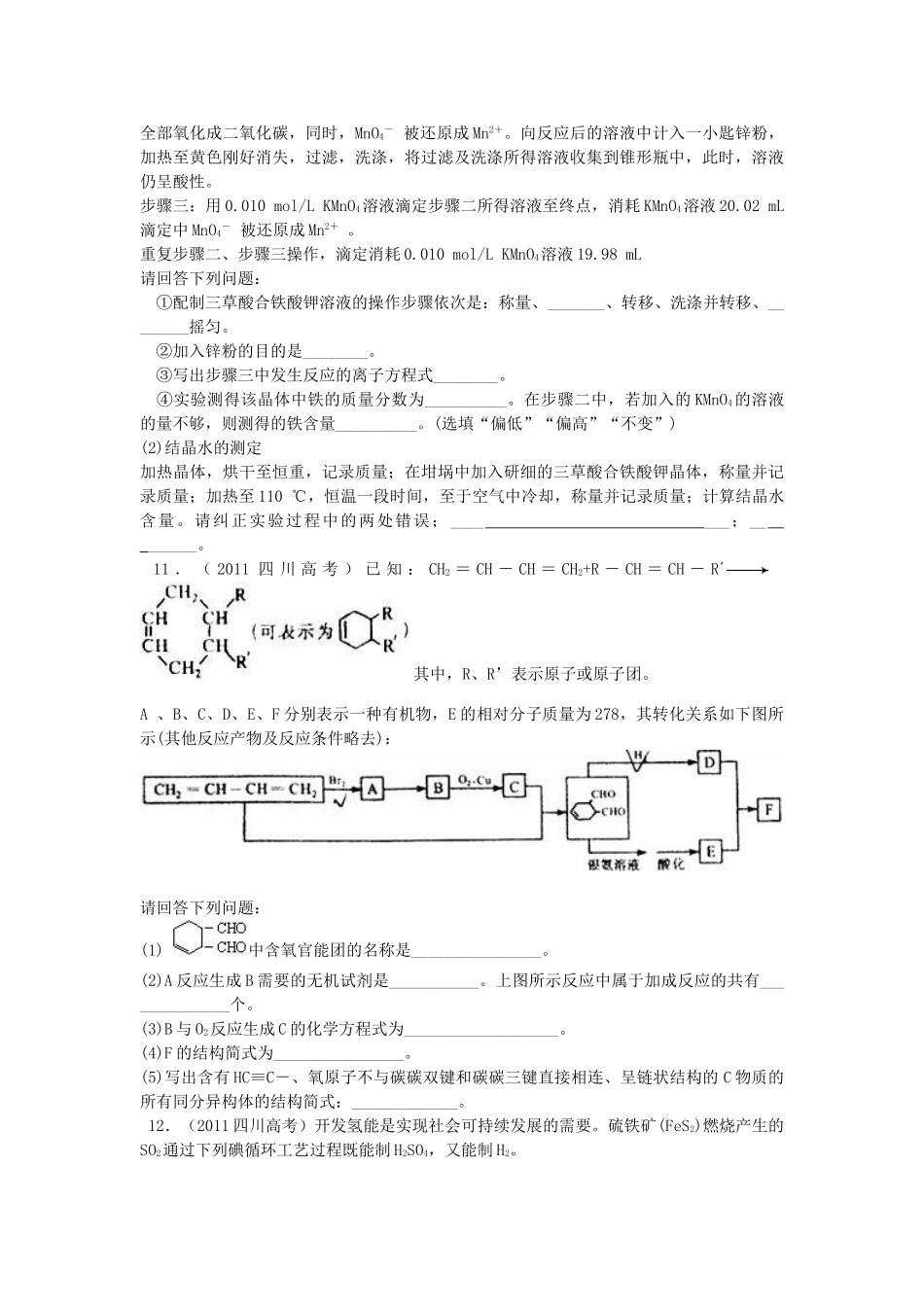 2011年高考化学真题（四川自主命题）.doc_第3页