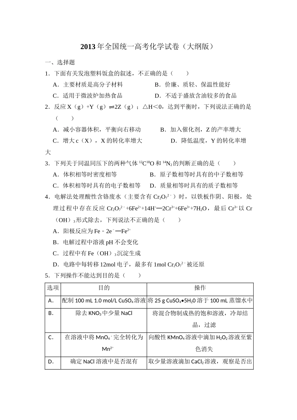 2013年高考化学真题（大纲版）（解析版）.doc_第1页