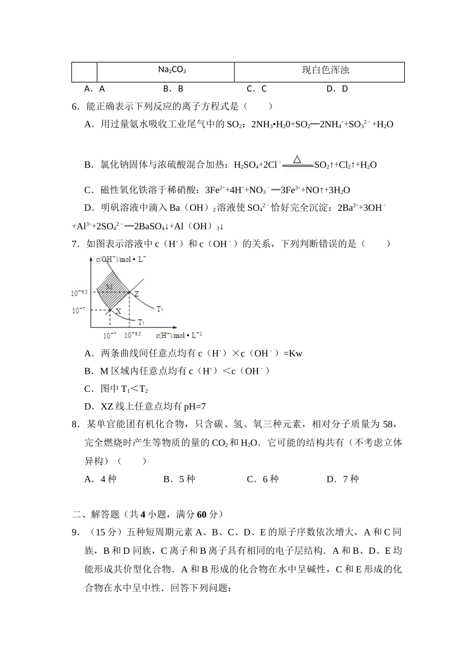 2013年高考化学真题（大纲版）（解析版）.doc_第2页