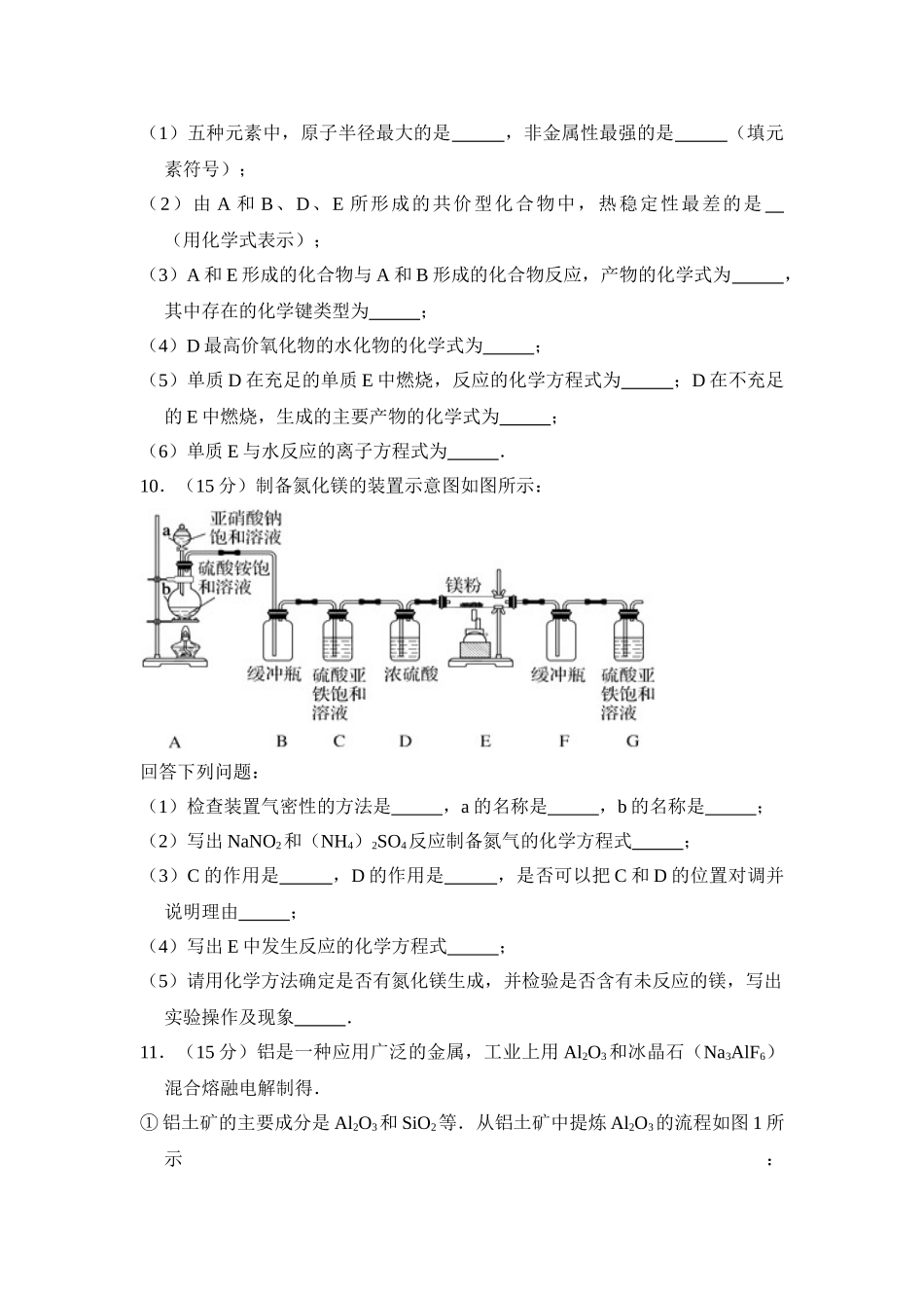 2013年高考化学真题（大纲版）（解析版）.doc_第3页