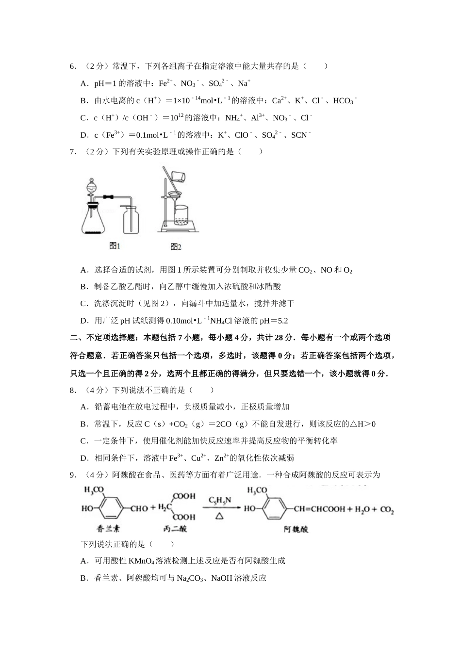 2010年高考化学真题（江苏自主命题）（原卷版）.doc_第2页