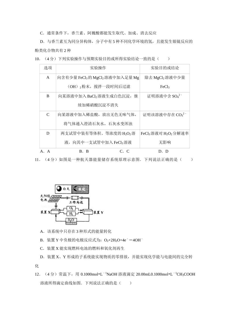 2010年高考化学真题（江苏自主命题）（原卷版）.doc_第3页