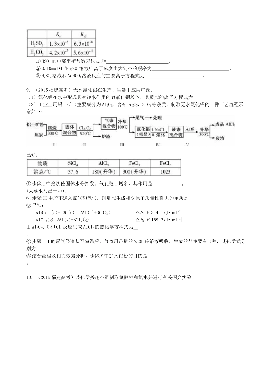 2015年高考化学真题（福建自主命题）.doc_第3页