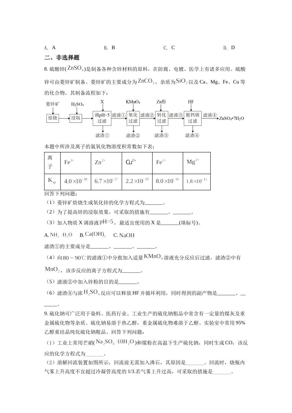 2022年高考化学真题（全国甲卷）（原卷版）.docx_第3页