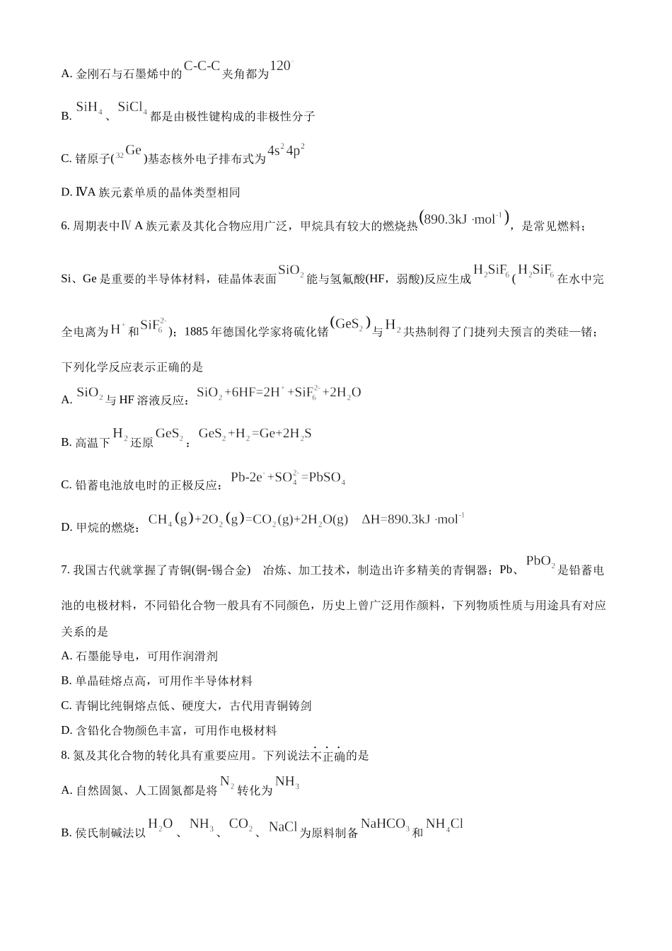 2022年高考化学真题（江苏自主命题）（原卷版）.docx_第2页