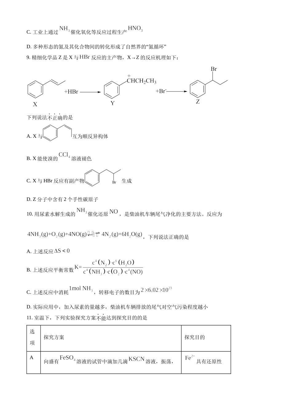 2022年高考化学真题（江苏自主命题）（原卷版）.docx_第3页