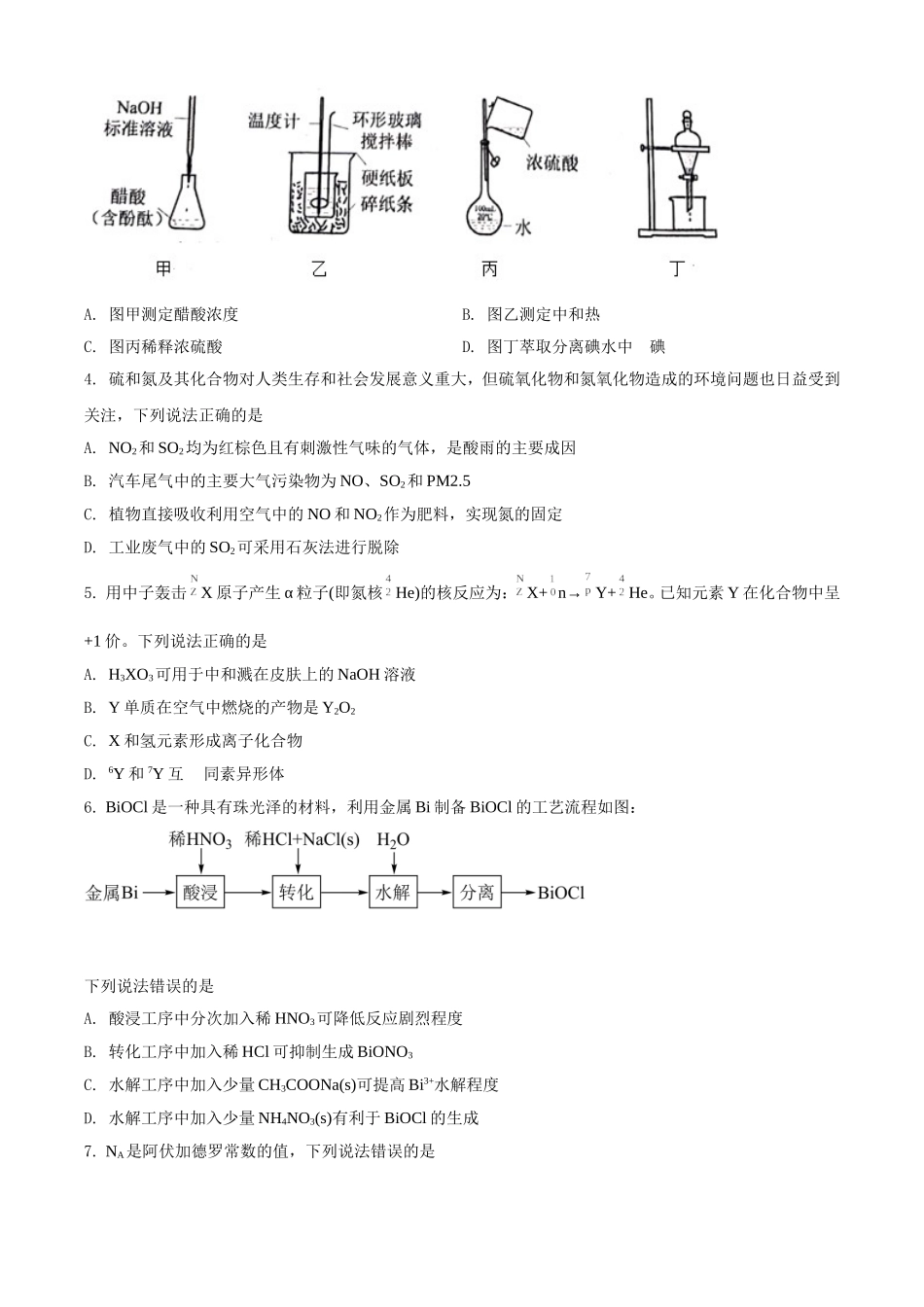 2021年高考化学真题（河北自主命题）（原卷版）.doc_第2页