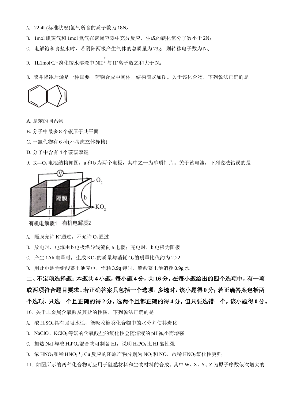 2021年高考化学真题（河北自主命题）（原卷版）.doc_第3页
