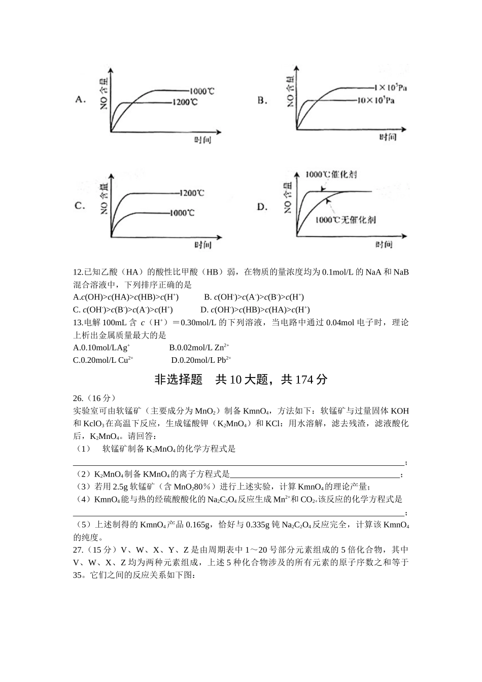 2008年浙江高考化学（解析版）.docx_第2页
