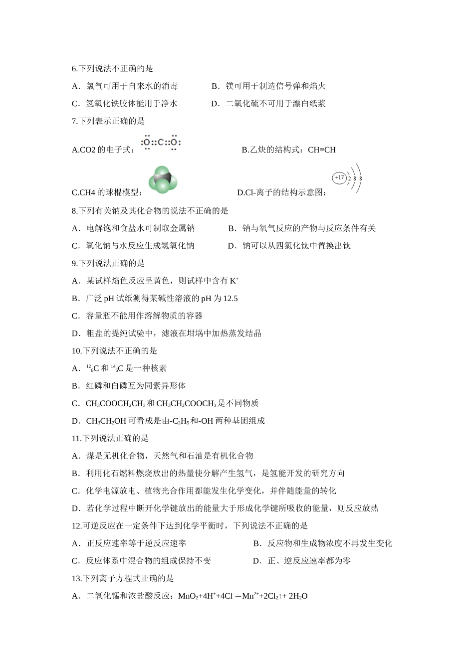 2016年浙江高考化学【4月】（解析版）.docx_第2页