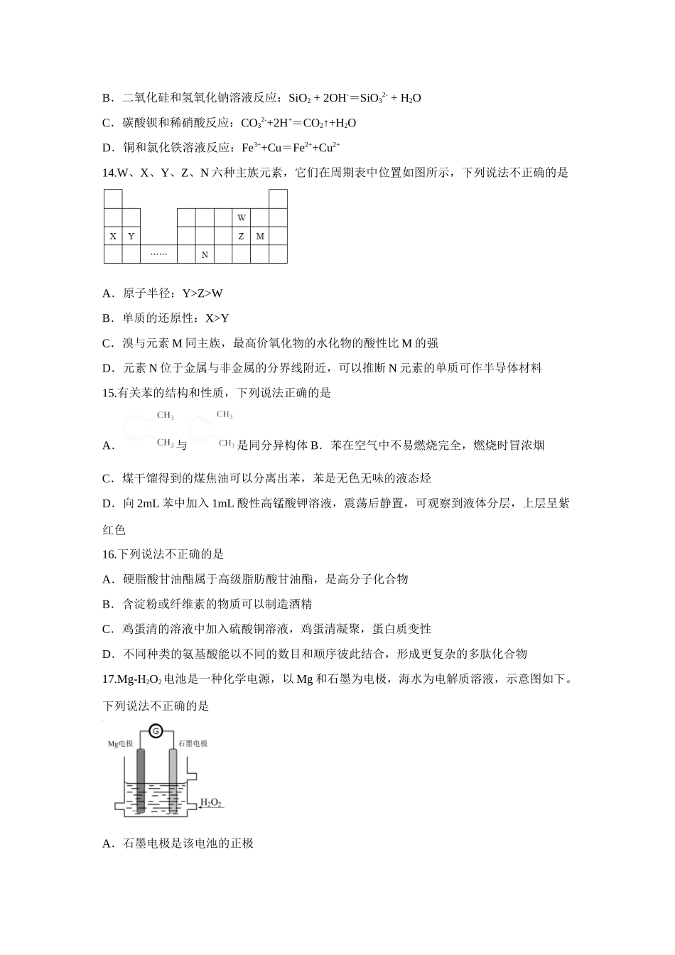 2016年浙江高考化学【4月】（解析版）.docx_第3页