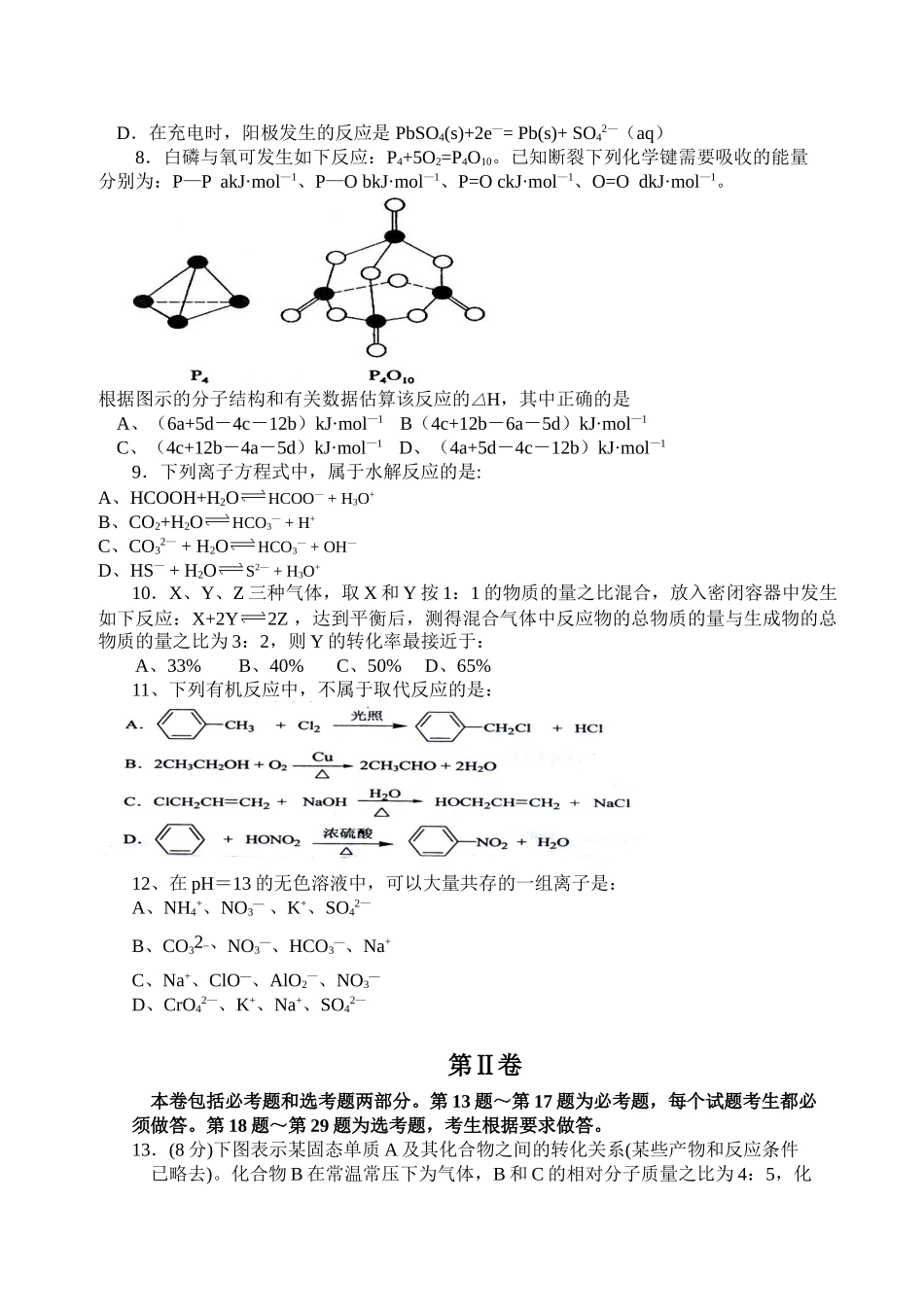 2008年高考化学真题（海南自主命题）（解析版）.doc_第2页
