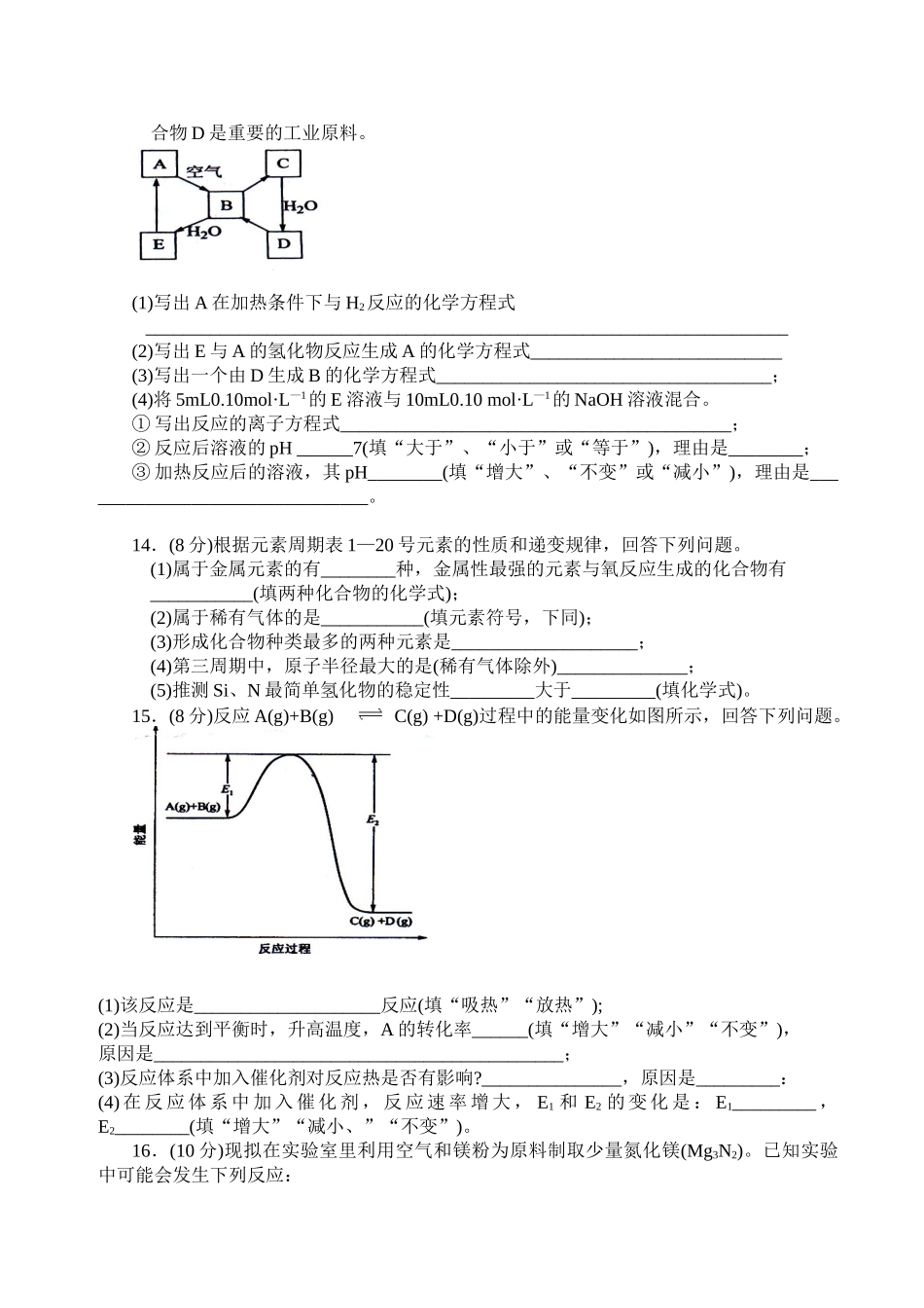 2008年高考化学真题（海南自主命题）（解析版）.doc_第3页