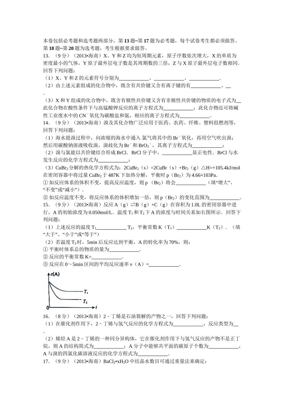 2013年高考化学真题（海南自主命题）（解析版）.doc_第3页