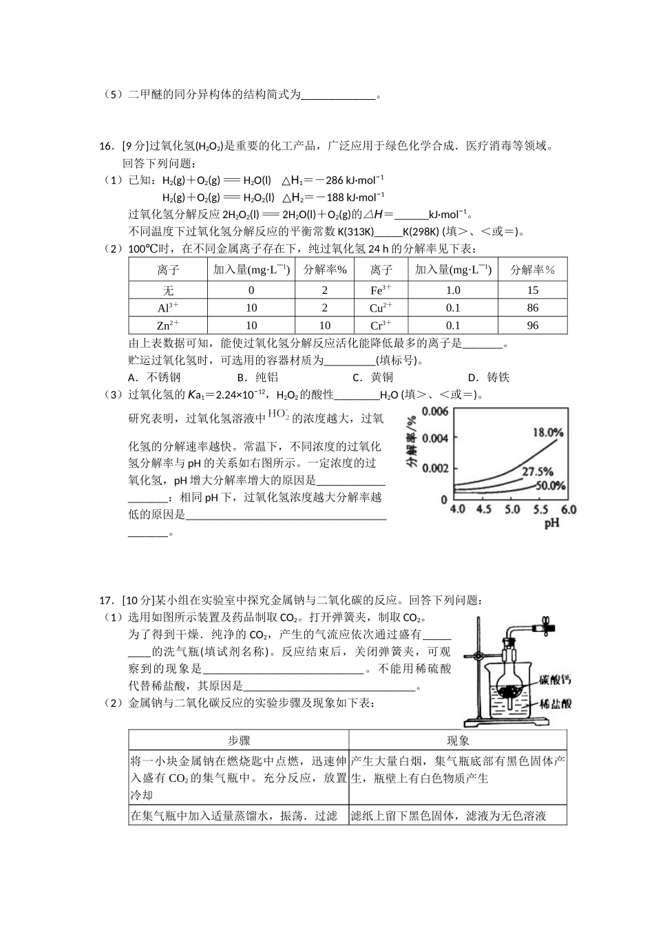 2018年高考化学真题（海南自主命题）（解析版）.docx_第3页