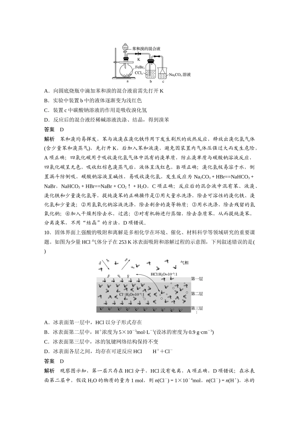 2019年高考化学真题（新课标Ⅰ）（解析版）.docx_第2页