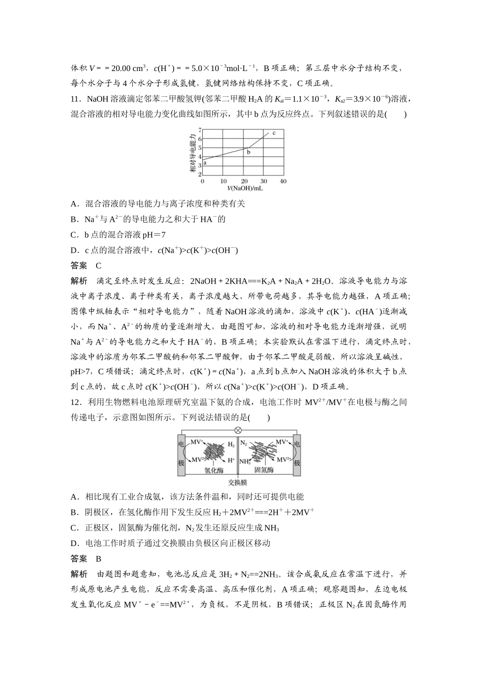 2019年高考化学真题（新课标Ⅰ）（解析版）.docx_第3页
