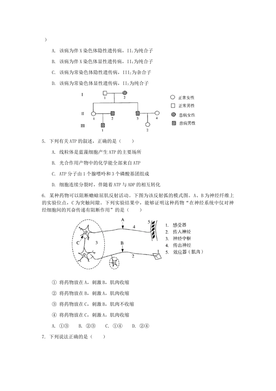 2006年天津高考理综真题及答案.doc_第2页