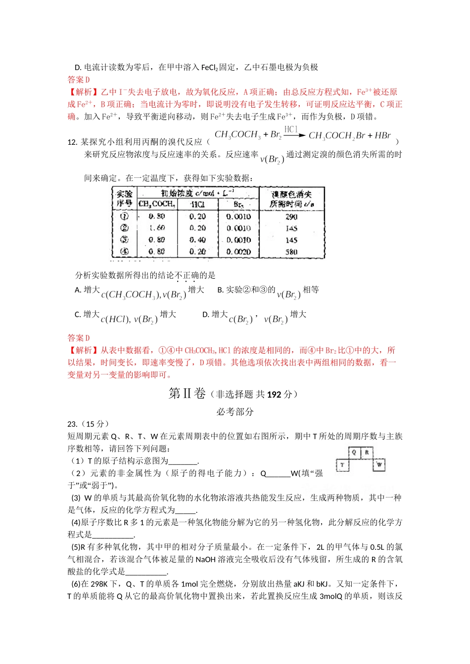 2009年高考化学真题（福建自主命题）.doc_第2页