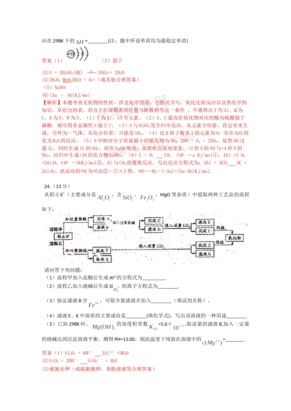 2009年高考化学真题（福建自主命题）.doc_第3页