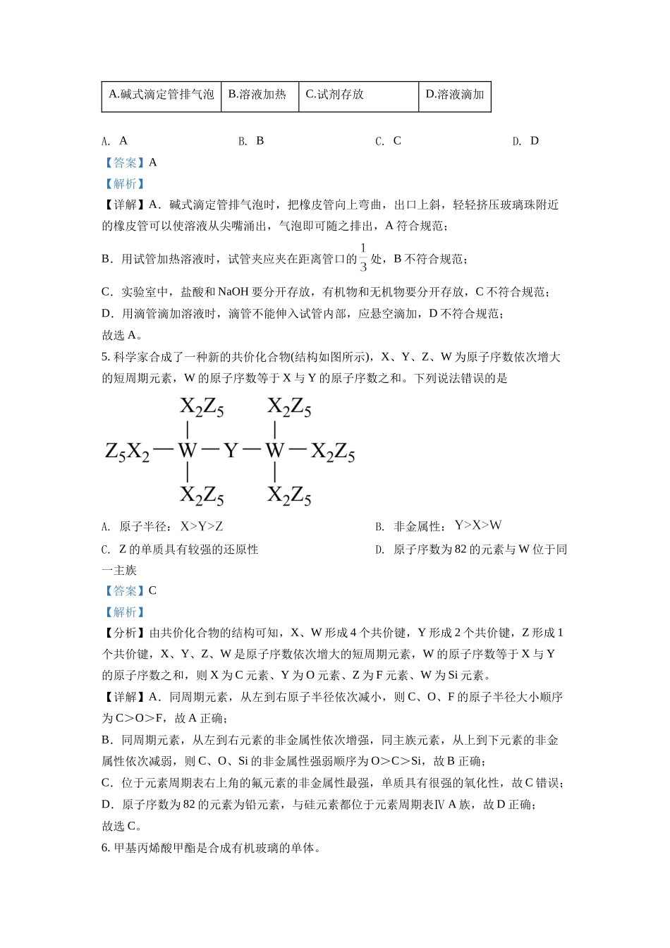 2022年高考化学真题（湖南自主命题）（解析版）.docx_第3页