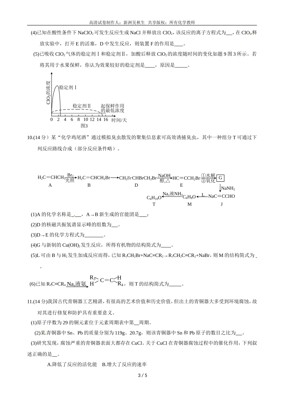 2015年高考重庆市化学卷真题及答案.doc_第3页
