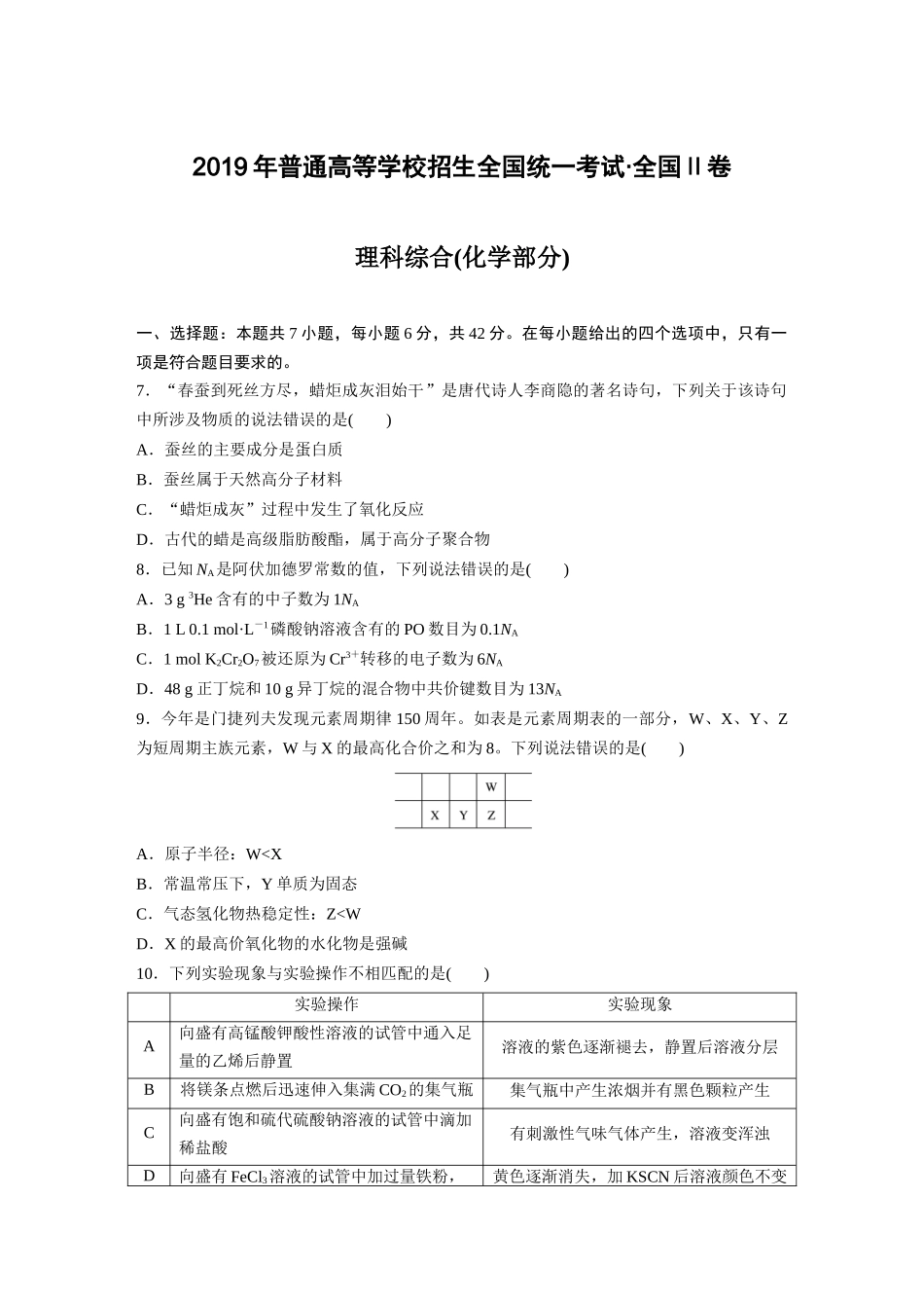 2019年高考化学真题（新课标Ⅱ）（原卷版）.docx_第1页