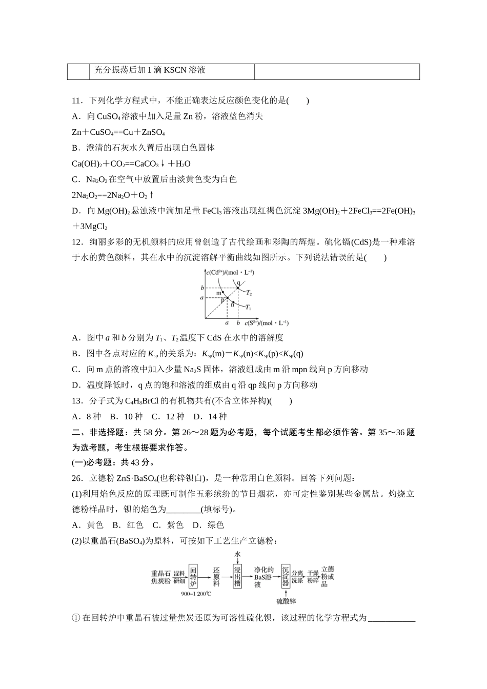 2019年高考化学真题（新课标Ⅱ）（原卷版）.docx_第2页