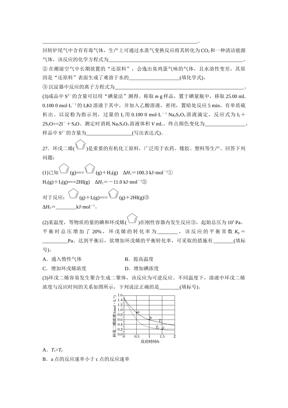 2019年高考化学真题（新课标Ⅱ）（原卷版）.docx_第3页