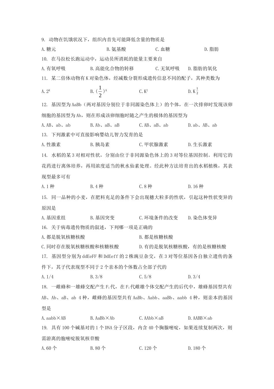 1997年重庆高考生物真题及答案.doc_第2页