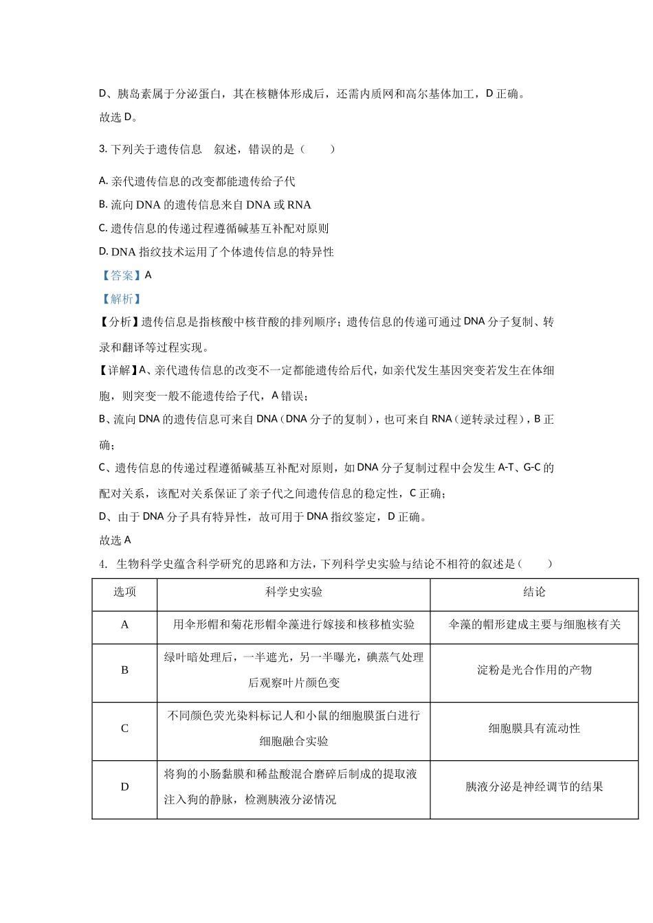 2021年高考生物（福建卷）含解析版(1).doc_第2页