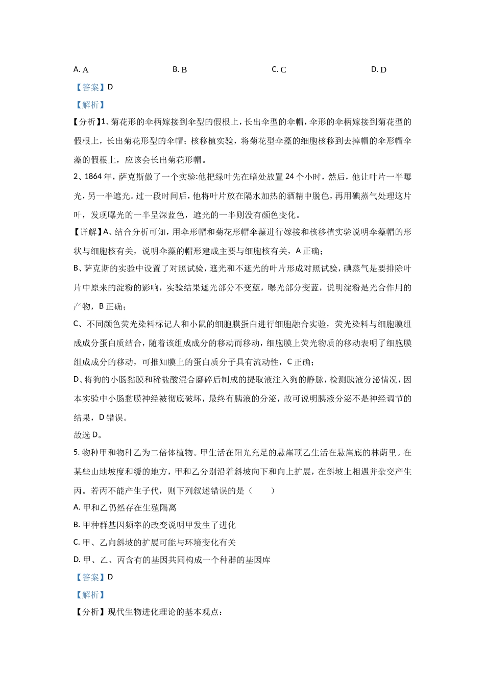 2021年高考生物（福建卷）含解析版(1).doc_第3页