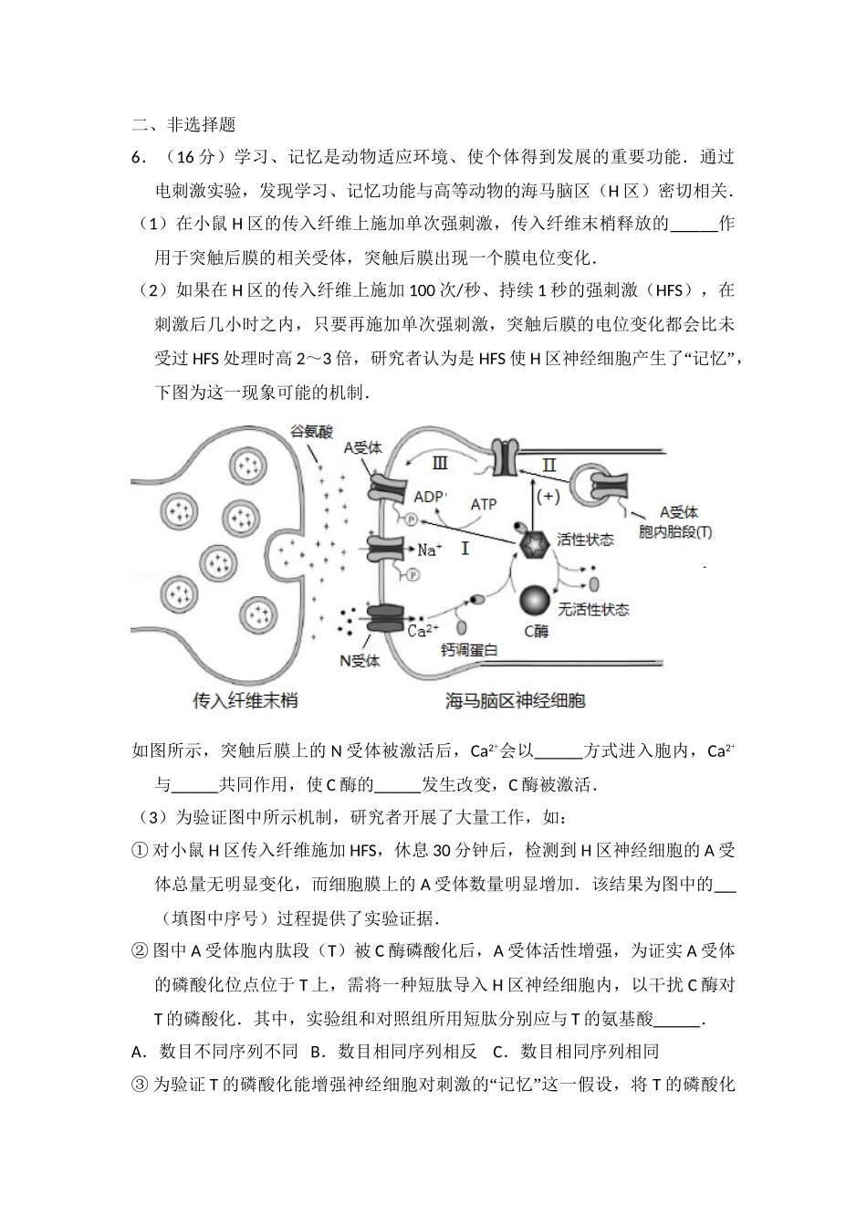 2017年高考生物真题（北京自主命题）（解析版）.doc_第3页